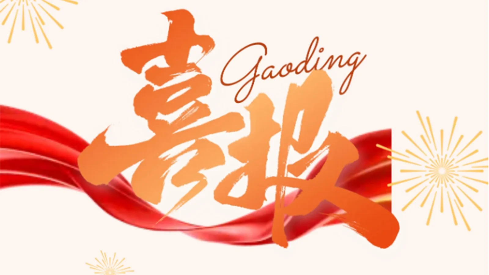 捷报|欧通集团·浙江石化阀门成功入网ADNOC,五大类+控制阀正式入围合格产品目录